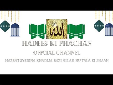 Hazrat Syedina Khadija Razi Allah Hu Tala Ki Shaan Youtube