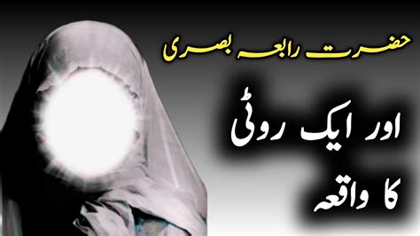 Hazrat Rabia Basri R A Aur Ek Roti Ka Waqia Islamic Story Moral
