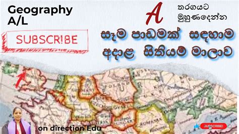 Youtube Sinhala Tutorials Geography Map For All Lessons භූගෝලවිද්‍යාව