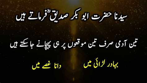 Hazrat Abu Bakar Siddique R A Quotes In Urdu Aqwal E Zareen Urdu