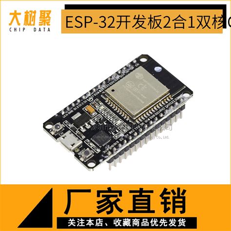 Esp 32开发板wifi蓝牙2合1双核cpu低功耗esp32 Esp 32s 24 Ghz 淘宝网