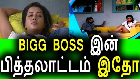 Bigg boss tamil gillitv is an indian show that was first premiered on star vijay tv channel on 24 june 2017. BIGG BOSS பித்தலாட்டம் இதோ|Vijay Tv 15th August 2017|Promo ...