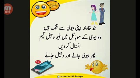 Funny Husband Wife Jokes In Urdu Best Urdu Husband And Wife Jokes
