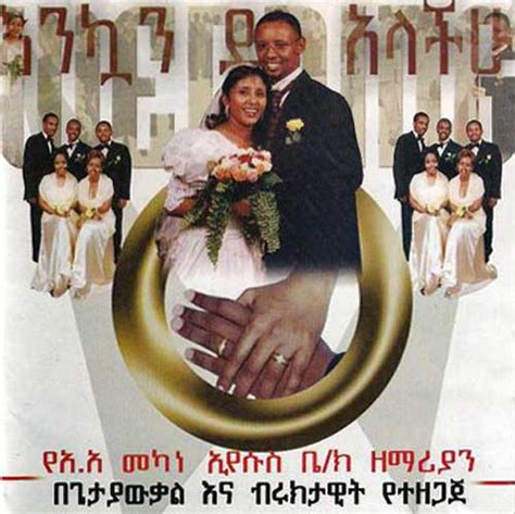 Getayawkal Girmay And Bruktawit Assefa Ethiopian Gospel Music Net
