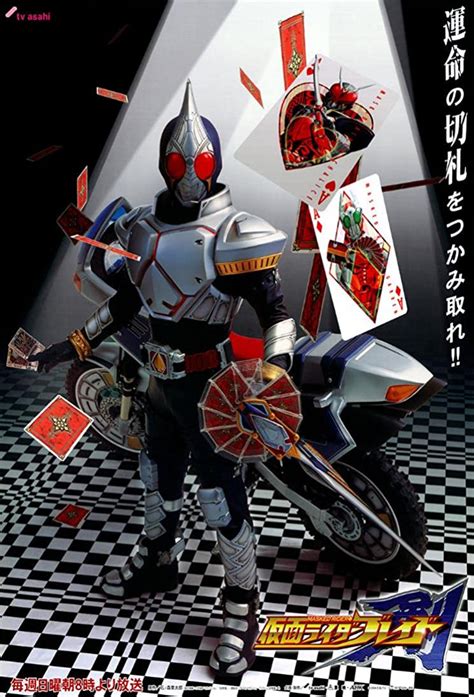 Kamen Rider Blade Tv Series 2004