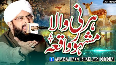 Hirni Wala Waqia Imran Aasi Bayan 2023 By Hafiz Imran Aasi Official 1