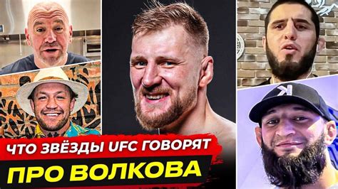 ДИКАЯ РЕАКЦИЯ БОЙЦОВ на ВОЛКОВА в UFC Бой Александр Волков vs Тай