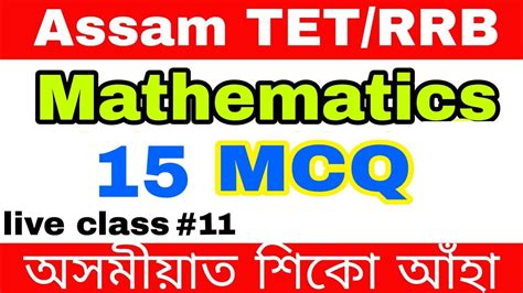 Assam TET RRB 2019 Mathematics 15 Questions And Answers KSK Educare