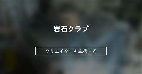 【女教師】 セックス中毒になった女教師 岩石クラブ 岩石岩男 の投稿｜ファンティア[fantia]