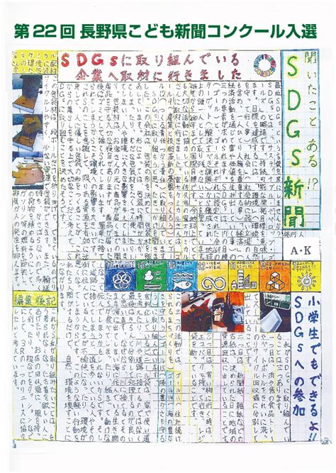 こども新聞に取材いただきました 長野県佐久市の富士ケミカル株式会社