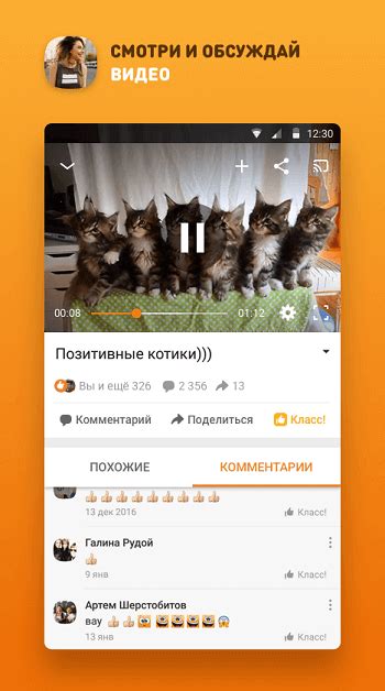 Скачать приложение Одноклассники бесплатно на телефон Андроид