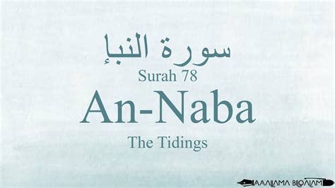 Quran Recitation 78 Surah An Naba By Asma Huda With Arabic Text