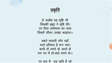 Nature Poem In Hindi For Class 3