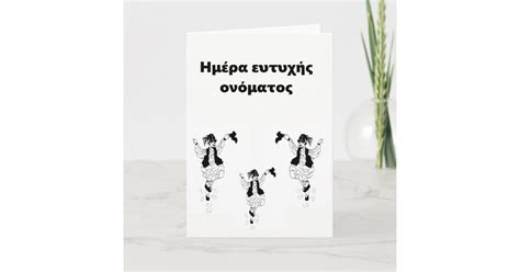 Greeting Card Greek Happy Name Day Uk