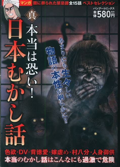 Takeshobo Anthology I M Really Scared Mandarake