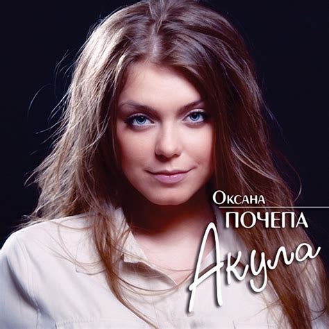 Oksana Pochepa Spotify