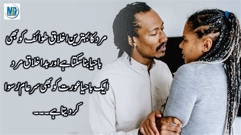 Urdu Quotes Collection Golden Words Aqwal E Zareen In Urdu