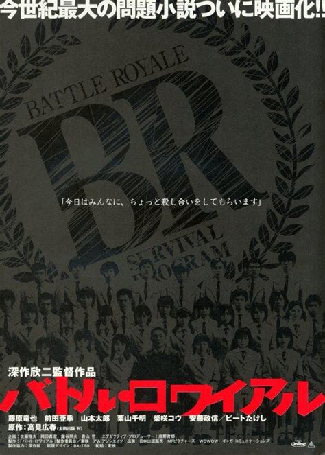 Batoru Rowaiaru 2000 Movie Posters