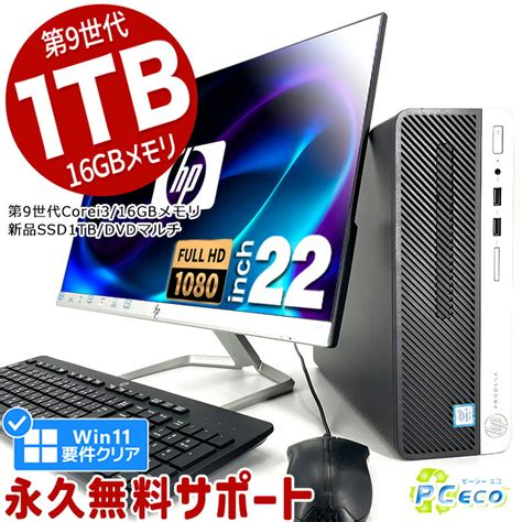 楽天市場デスクトップパソコン 中古 Office付き 16GBメモリ 第9世代 大容量 新品 SSD 1000GB 1TB Win11正式