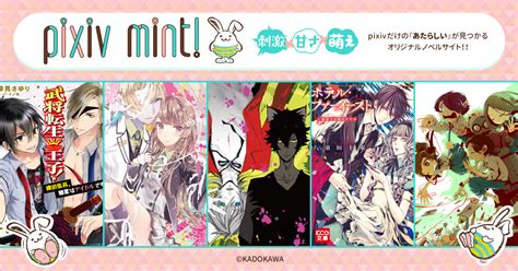 Pixiv Announcements Kadokawa×pixiv 新webノベル誌 Pixiv Mint 創刊