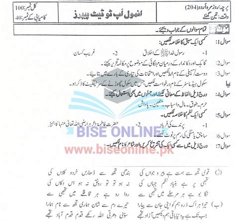 Aiou Urdu For Daily Use Course Code 204 Matric Past Papers Free