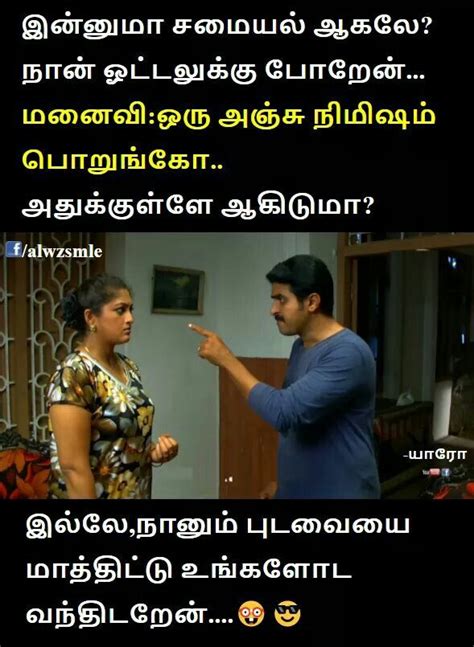 Funny Memes In Tamil