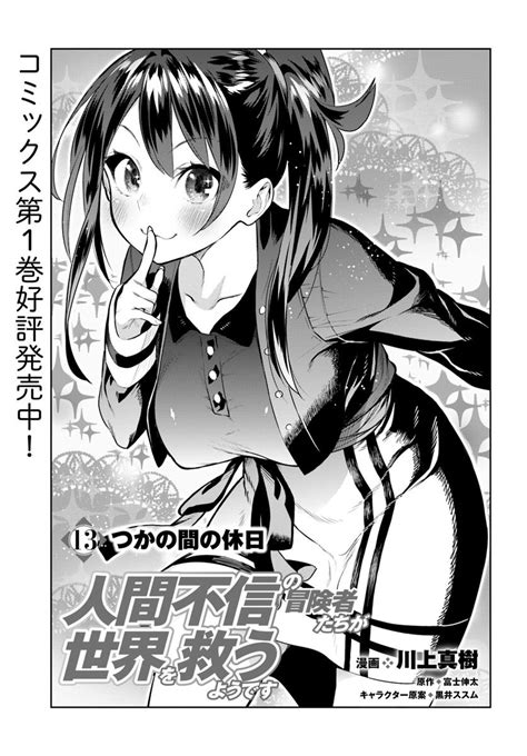 Read Ningen Fushin No Boukenshatachi Ga Sekai O Sukuu Youdesu Manga