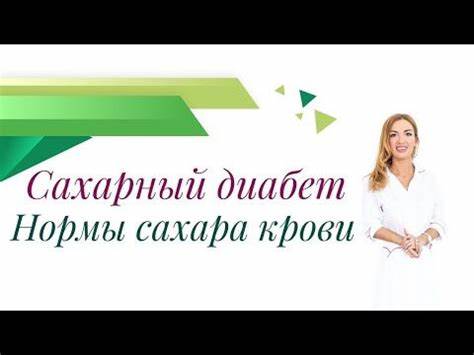 Сахарный диабет. Нормы сахара крови. Почему "скачет" сахар? Врач Картинка - Сахарный диабет. Нормы сахара крови. Почему "скачет" сахар? Врач