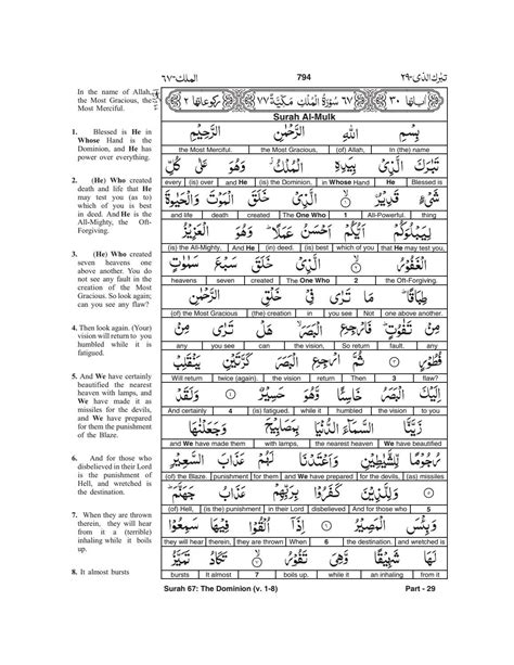 Pdf Quran Word By Word Surah 67 الملك Al Mulk