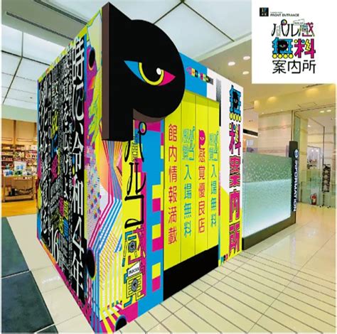 Parco Store Apologizes For Using ‘sex Booth To Promote Event The Asahi Shimbun Breaking News
