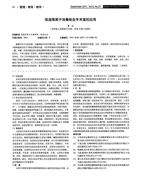 低温等离子消毒柜在手术室的应用word文档在线阅读与下载无忧文档