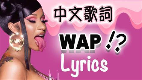 What Is Wap Meaning｜cardi B Wap Explicit Lyrics Ft Megan Thee