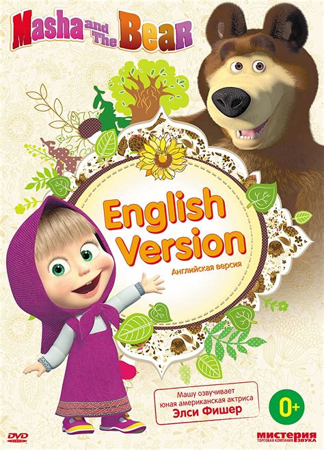 Masha And The Bear 18 Episodes Masha I Medved English Version Licensed Editionpal Format Can