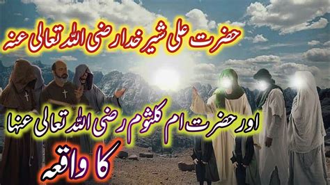 Hazrat Ali Shere Khuda Razi Allah Tala Anhu Ka Waqia Aur Hazrat Umar