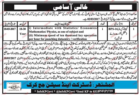 Government jobs for males, females, freshers, students in attock banks, schools, colleges, hospitals? Computer Operators Job in District & Session Court 2021 ...