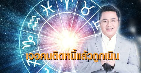 หมอช้าง เผยดวง 12 ราศี เดือนพฤษภาคม 2563 ราศีไหนการงานก้าวหน้า ราศีใดชีวิตพลิกผัน งานแขวนบนเส้นด้าย! "หมอช้าง" เผย 2 ราศี ช่วงนี้เจอคนติดหนี้ไม่แสดงอาการ ทั้ง ...