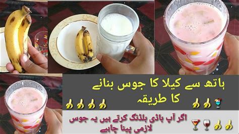How To Make Banana Juice By Hand If You Do Bodybuilding This Juice