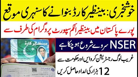 Nser Survey Online Registration 2023 Bisp Card How To Get Benazir