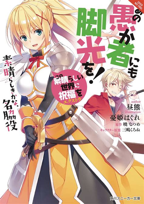 Oct171982 Konosuba Light Novel Sc Vol 04 Previews World