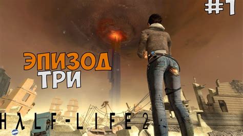 Nur 2 episode 3 suraya terkejut kerana mendapati yuran sekolahnya telah dijaga oleh seseorang yang memilih untuk tidak dikenali. Half Life 2: Episode Three Эпизод 3 Прохождение на русском ...