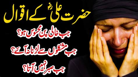 Top Quotes Best Aqwal E Zareen Hazrat Ali In Urdu Hazrat Ali R
