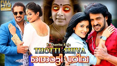 123movies malayalam movie watch online on 0gomovies free.malayalam 0gomovies real website for new and old mollywood films with download direct and torrent links. Thotty Shiva malayalam full movie | HD 1080 | malayalam ...