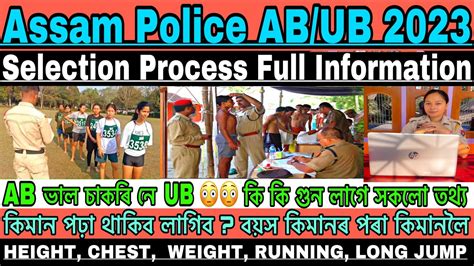 Assam Police Ab Ub New Vacancy Assam Police Ab Ub Selection