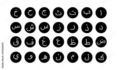 Monochrome Modern Arabic Alphabet Vector Arabic Letter Arabic Alphabet