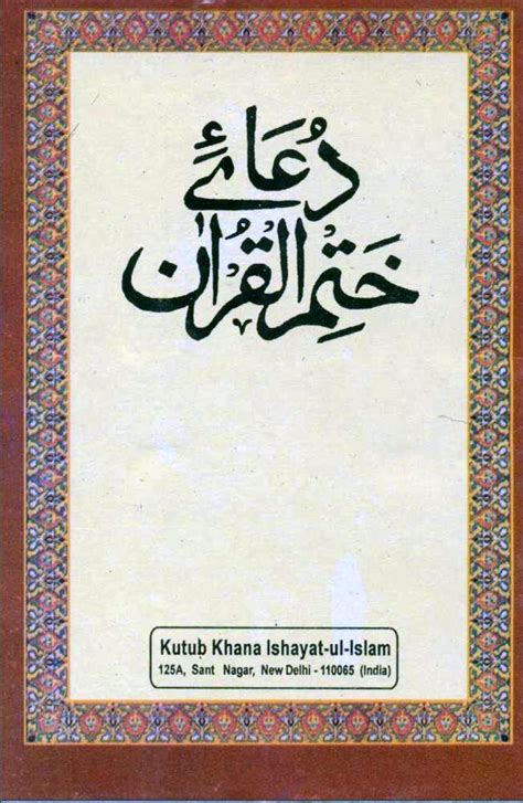 Dua Khatmul Quran Book Size Ad 16 Islamic Book Bazaar
