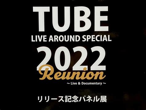 山野楽器 インフォメーション on Twitter 南町田 店 TUBE ただいま特設コーナーにてTUBE LIVE