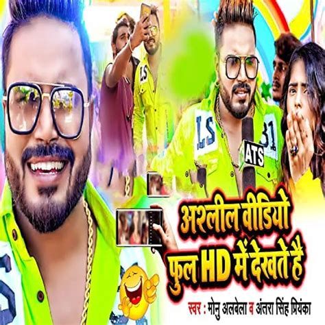 Ashlil Video Full Hd Main Dekhte Hain By Monu Albela And Antra Singh Priyanka On Amazon Music