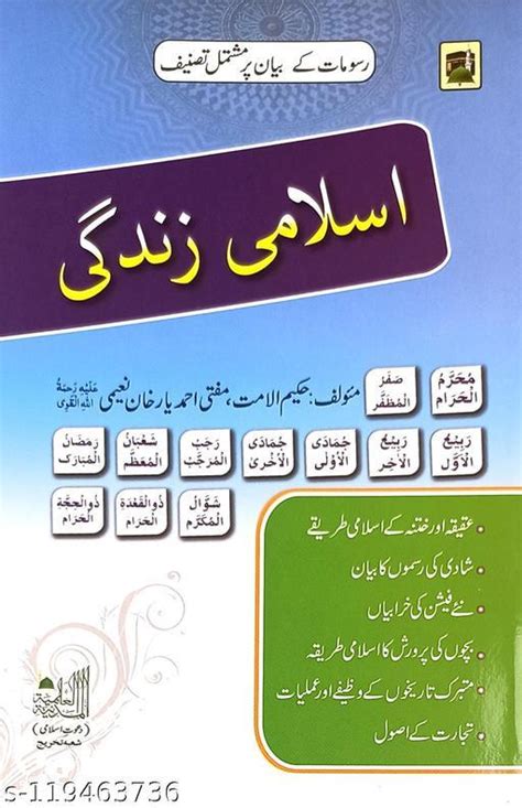 Islami Zindagi Urdu Education About Life Book