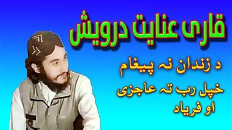 Inayat Darwesh Da Zindan Na Paigham Islamicbayanat Youtube