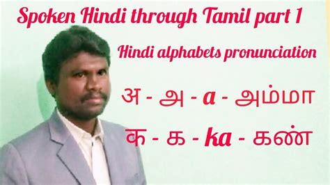 The total number of tamil primary letters as per grammer is 30, 18 being mey and 12 being uyirmey. Hindi alphabets pronunciation with Tamil examples, Spoken ...